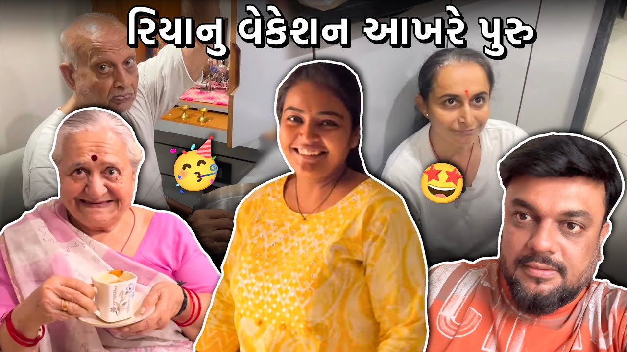 રિયાનું વેકેશન પૂરું | Anand Sata Vlog 993