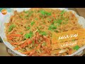 نودلز بالخضار أميرة شنب 