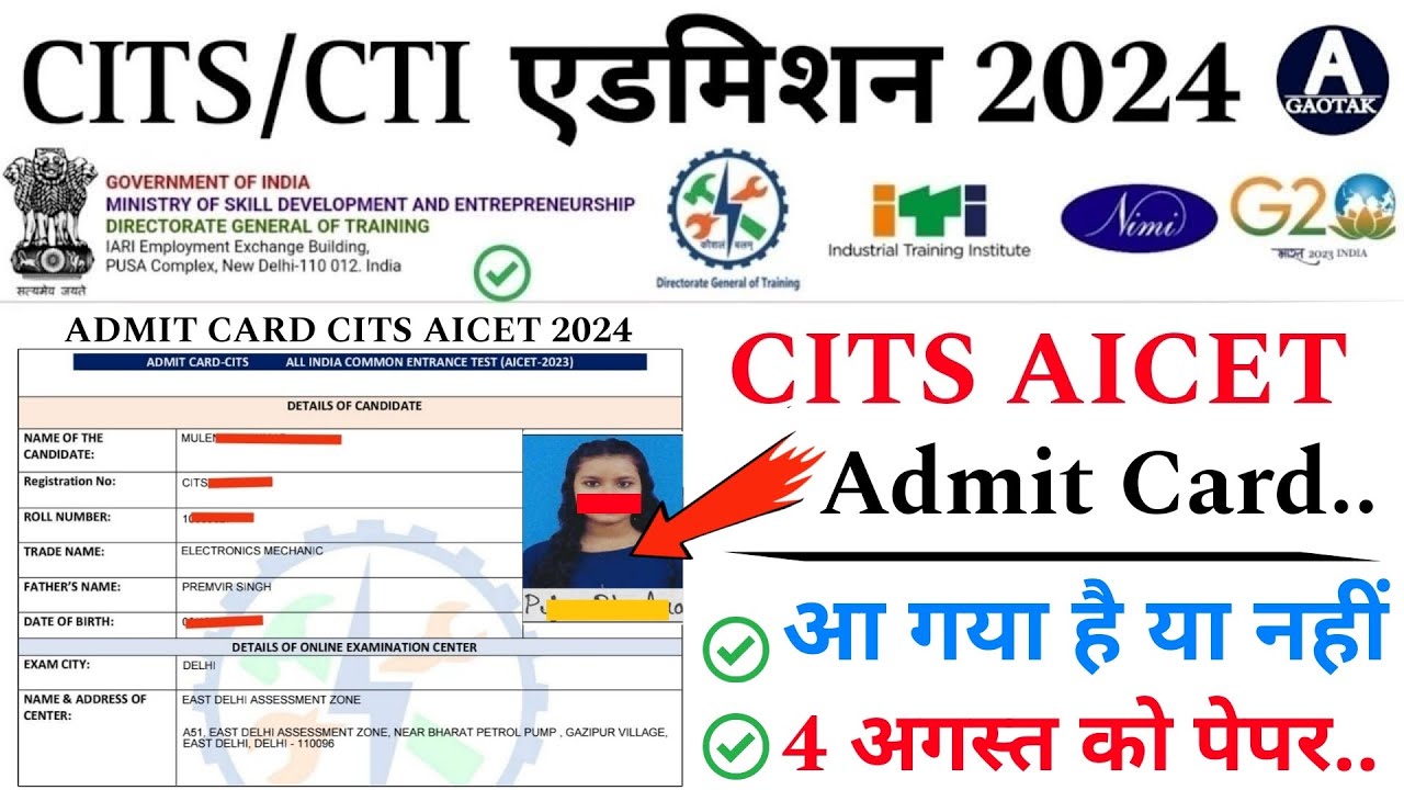 CITS Admission 2024 || CTI Admit Card latest news 2024 || CITS Entrance एग्जाम कब होगा? || CITS