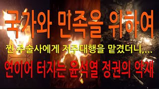 국가와 민족을 위하여 대한 독립 만세