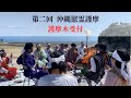 令和七年 第二回沖縄慰霊護摩 護摩木奉納について