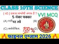 📚 Chapter – जैव प्रक्रम (Life Processes)  Class 10 Science | Bihar Board 2026 Exam | VVI MCQ &amp; Notes