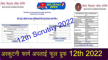 Bihar Board 12th Scrutiny Online Apply 2022 : inter scrutiny kaise kare, bihar board inter scrutiny