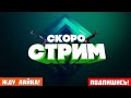 я сегодня буду играть на сервере FunTime