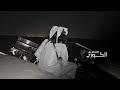 ظبية مزيونة الدل ي مهدي الحارثي مسرع ظبية مزيونة الدل ي مهدي الحارثي مسرع