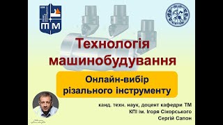 картинка: Вибір різального інструменту для обробки типових поверхонь