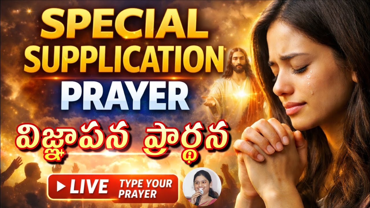 విజ్ఞాపన ప్రార్థన - MIRACLE PRAYER NIGHT | Sis.Blessy| #live #christian #powerful #prayer #night #1k