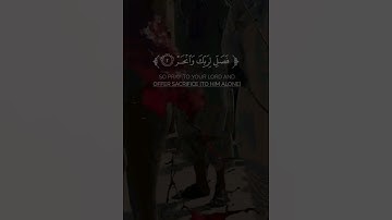 سورة الكوثر #quran Surat Al-Kawthar #عيد_أضحى_مبارك