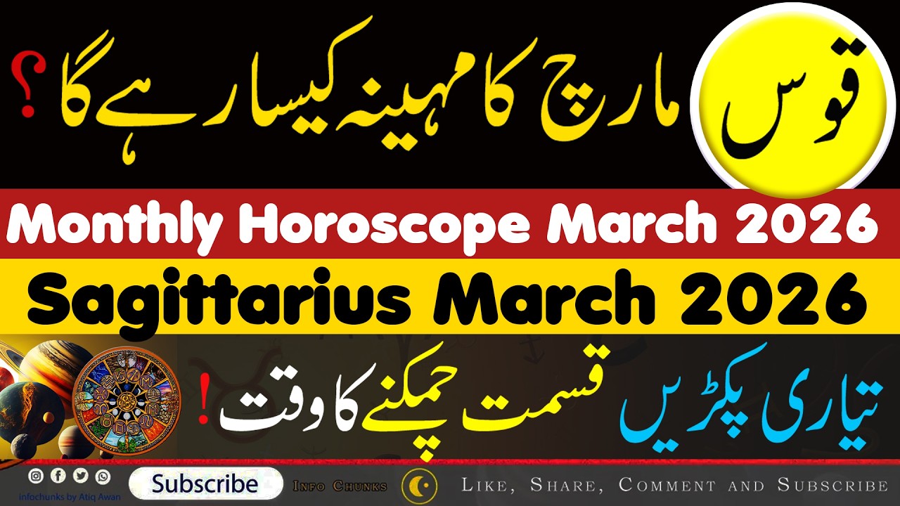Sagittarius March 2026, برج قوس مارچ 2026, Monthly predictions, Forecast by info Chunks