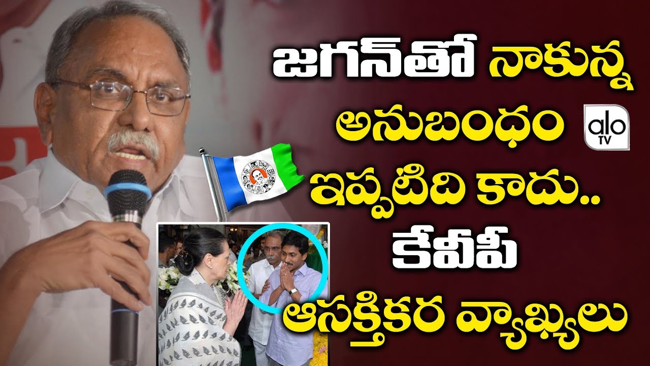 KVP Ramachandra Rao About Bonding With YS Jagan | KVP Unbelievable Comments On YSR | YSRCP | ALO TV