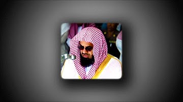 سورة المزمل بصوت الشيخ سعود الشريم