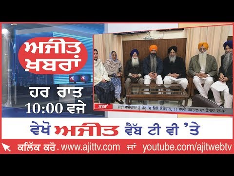 Ajit News @ 10 pm, 06 January 2020 Ajit Web Tv.