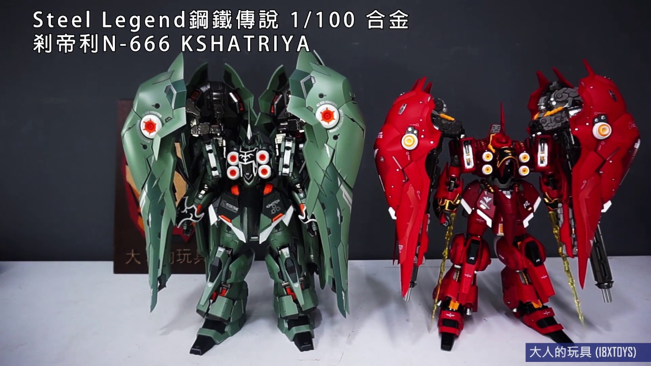 大人的玩具Steel Legend鋼鐵傳說1/100合金剎帝利N-666 KSHATRIYA 開箱