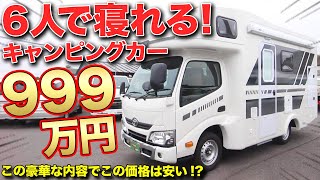 豪華すぎる!!夢を全部詰め込んだキャンピングカーがお買い得すぎました！【ダイレクトカーズ TRIPⅡ】