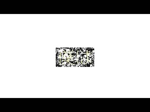 歌詞動画〜アトラクトライト〜