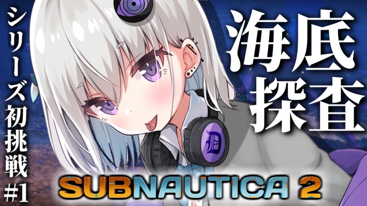 【サブノーティカ2】シリーズ初挑戦🔰深 海 探 査【個人Vtuber / 小城夜みるく】