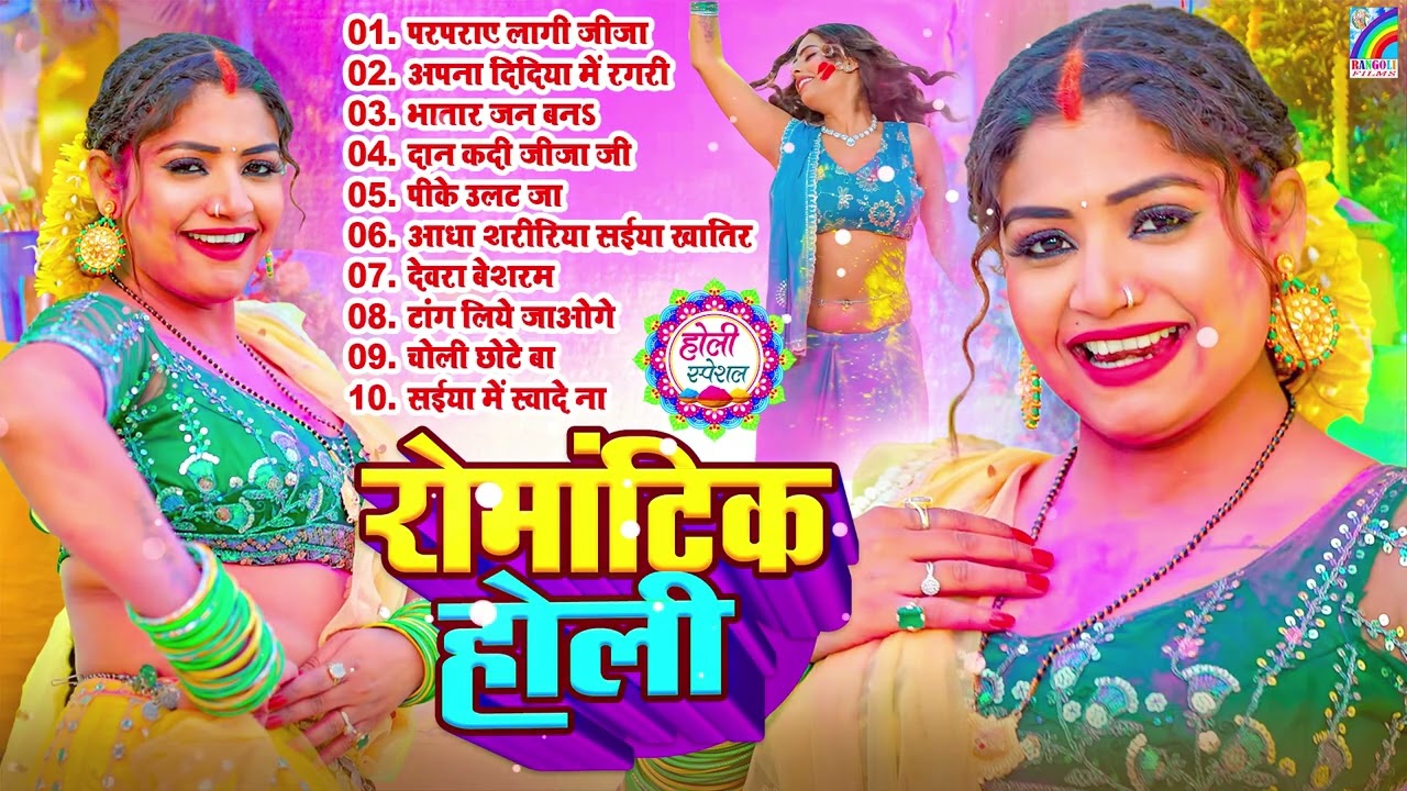 #होली #नॉनस्टॉप भोजपुरी गाना 2026 | होली गीत | Bhojpuri Holi Songs 2026 | New Holi Song #Jukebox