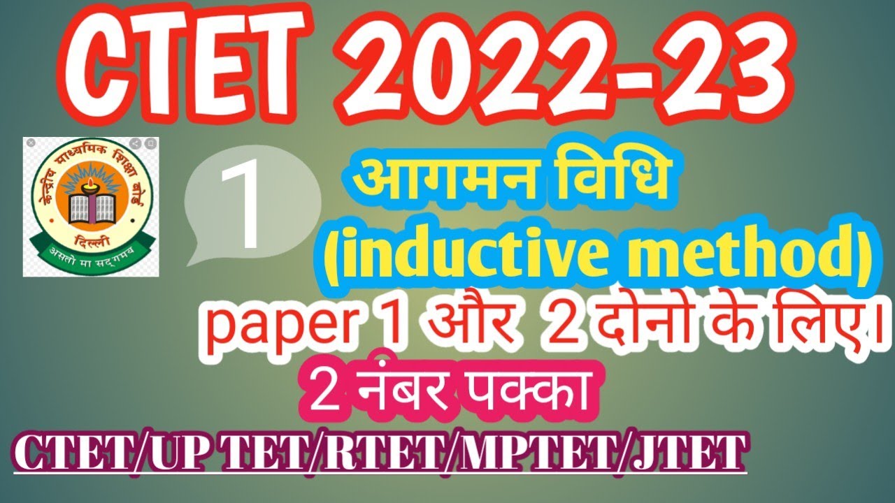 aagman vidhi kya haiinductive methodaagman vidhi kise kahate hain
