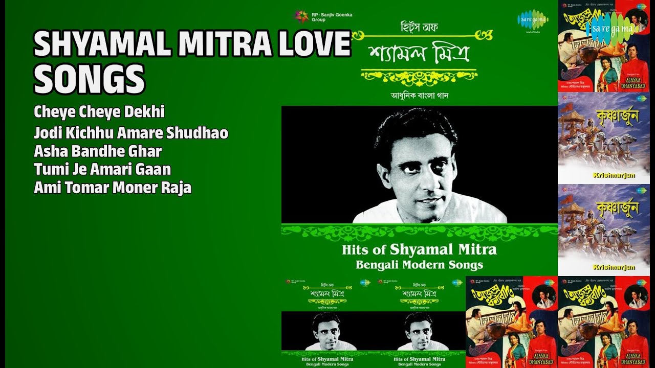 শ্যামল মিত্রের সেরা গান | Shyamal Mitra Songs | Cheye Cheye Dekhi | Jodi Kichhu Amare Shudhao