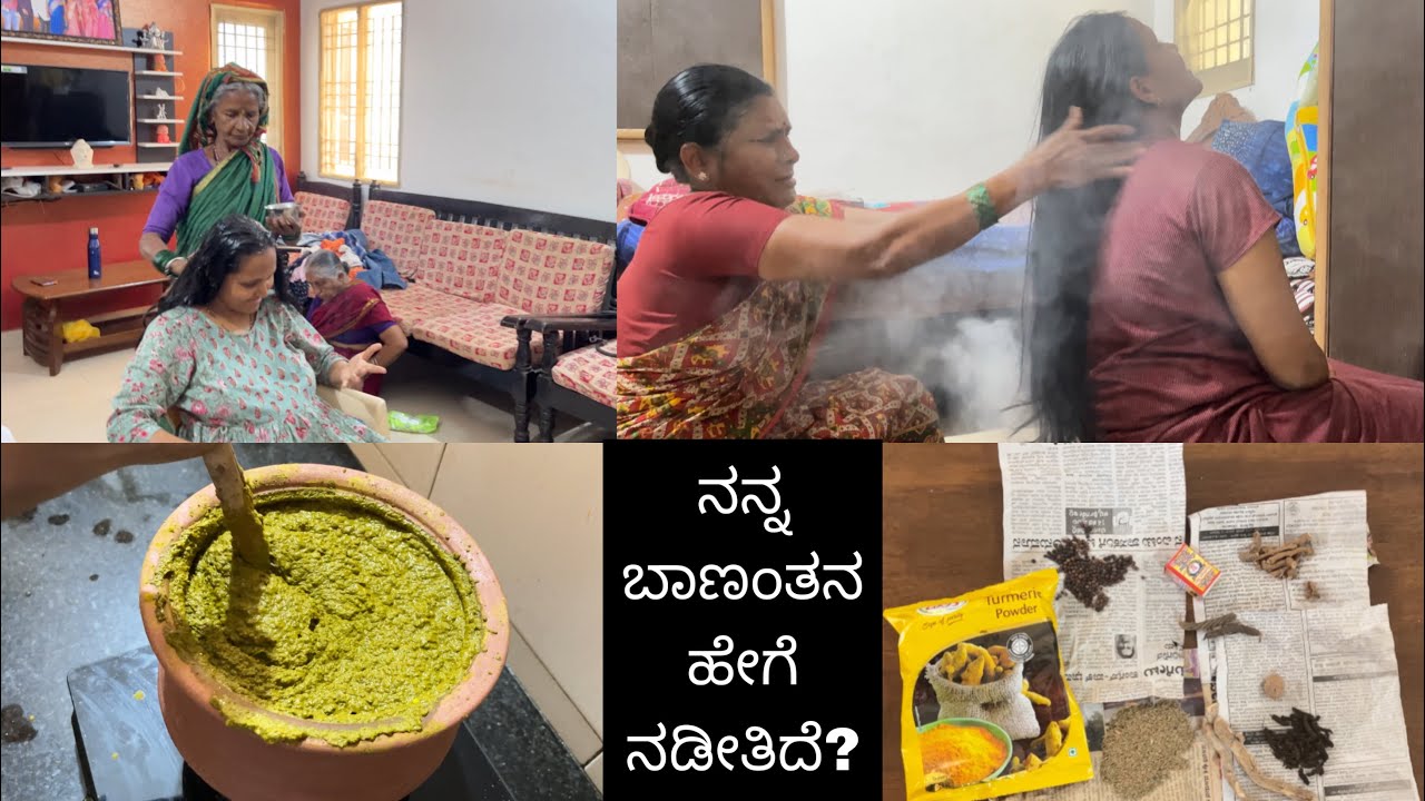 ಅಮ್ಮ ಇಲ್ಲದ ತವರು ಮನೇಲಿ ನನ್ನ ಬಾಣಂತನ ಯಾರ್ ಮಾಡ್ತಿದಾರೆ? | ಬಾಣಂತಿಯರು ಮುಖ್ಯವಾಗಿ ಇದನ್ನು ಹಚ್ಚಿಕೊಳ್ಳಬೇಕು