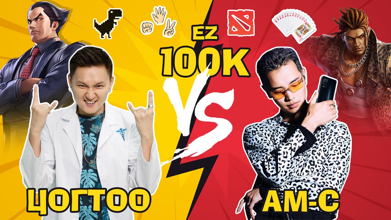 EZ 100K Tsogtoo vs AM-C