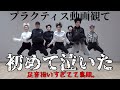 あまりに揃いすぎてて普通に泣けたENHYPENのpractice動画。この子達まじですごい。drunk-dazed【ENHYPEN/日本語字幕】