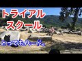 トライアルスクール行ってきたよ！　オフロードバイクで遊ぼう！