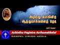 Azhinthu pogintra i jafi isaac i tamil christian song i  gospel vision media