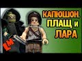 Фигурка Лары Крофт и плащ для сталкера