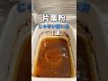 【知らないと損】片栗粉じゃない使い方3選