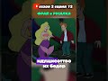 ФРАИ ПОДЦЕПИЛ РУСАЛКУ | #shots #юмор #futurama |
