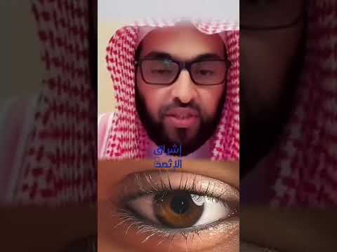 كلام النبي عن كحل الاثمد و فعاليته على العين وكيف هو يعتر مفيد جدا