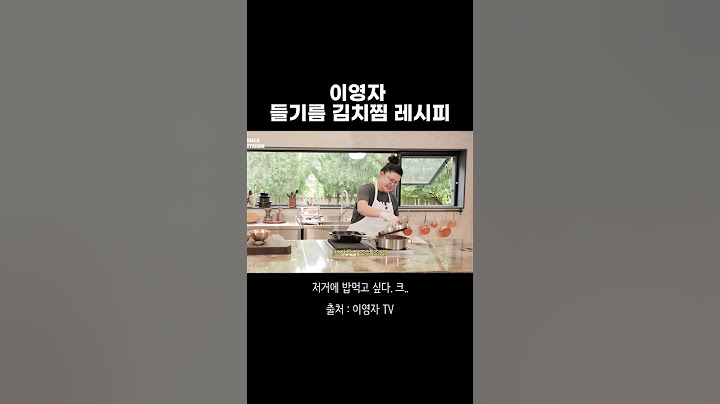 이영자 들기름 김치찜 레시피 #이영자 #김치찜 #김치찜레시피