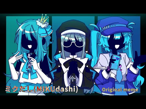 【初音ミク】Under my heel (ミクだし/MIKUdashi) | animation meme (Original?)
