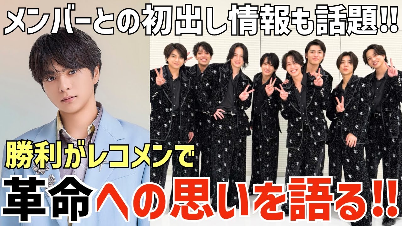 【timelesz】1人ラジオ最高！勝利くんが革命への思いを語る！聡ちゃん・周杜くんが電話出演で初出し情報も！【レコメン】