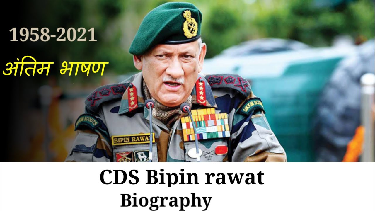 cds bipin rawat biography in hindi