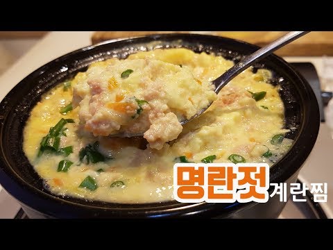 명란젓계란찜