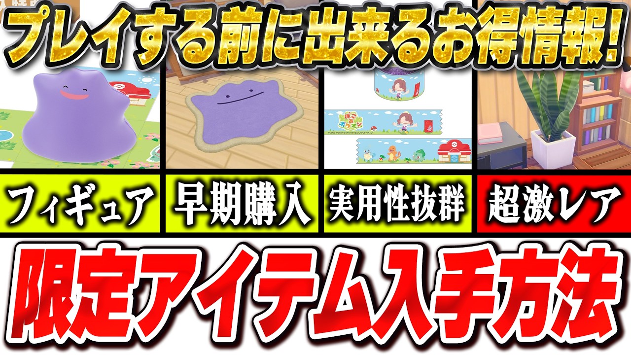 【お得情報】プレイする前に出来るぽこポケ限定アイテム入手方法！【ぽこあポケモン】