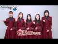 🌸AnimeJapan 2025 アンバサダー 櫻坂46🌸 就任コメント✉