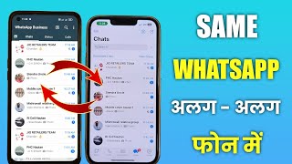 How to Use Same WhatsApp on Two Devices | whatsapp multiple devices same number |