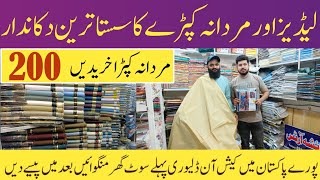 Buy Ladies & Gents Suit in just 200 Rs | Summer Collection | Super Wholesale market In Faisalabad