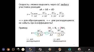 картинка: Хим. кинетика 1 часть | Физическая химия