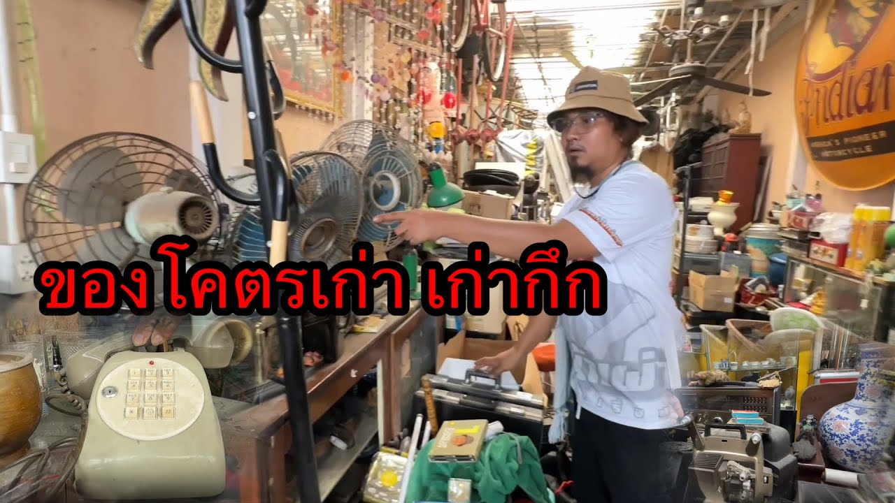 ตลาดขายของเก่า ของโบราณ ( ตลาดปัฐวิกรณ์ )