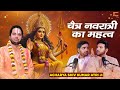 Navratri Special: चैत्र नवरात्रि का महत्व - Why We Celebrate Navratri | Paras Chhabra Podcast