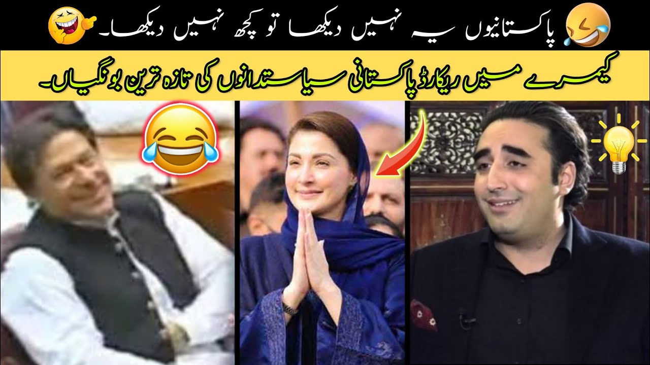 Funny pakistani moments   shehbaz sharif  Imran Khan