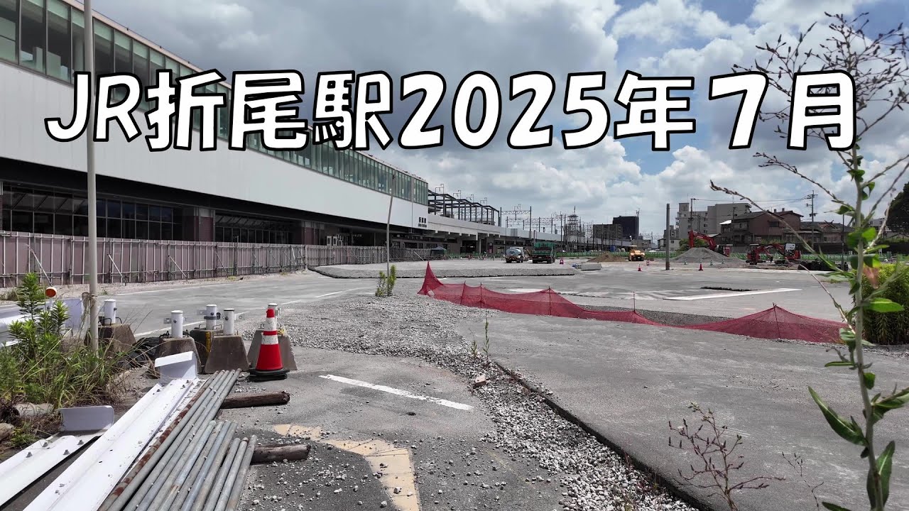JR折尾駅2025年７月中旬