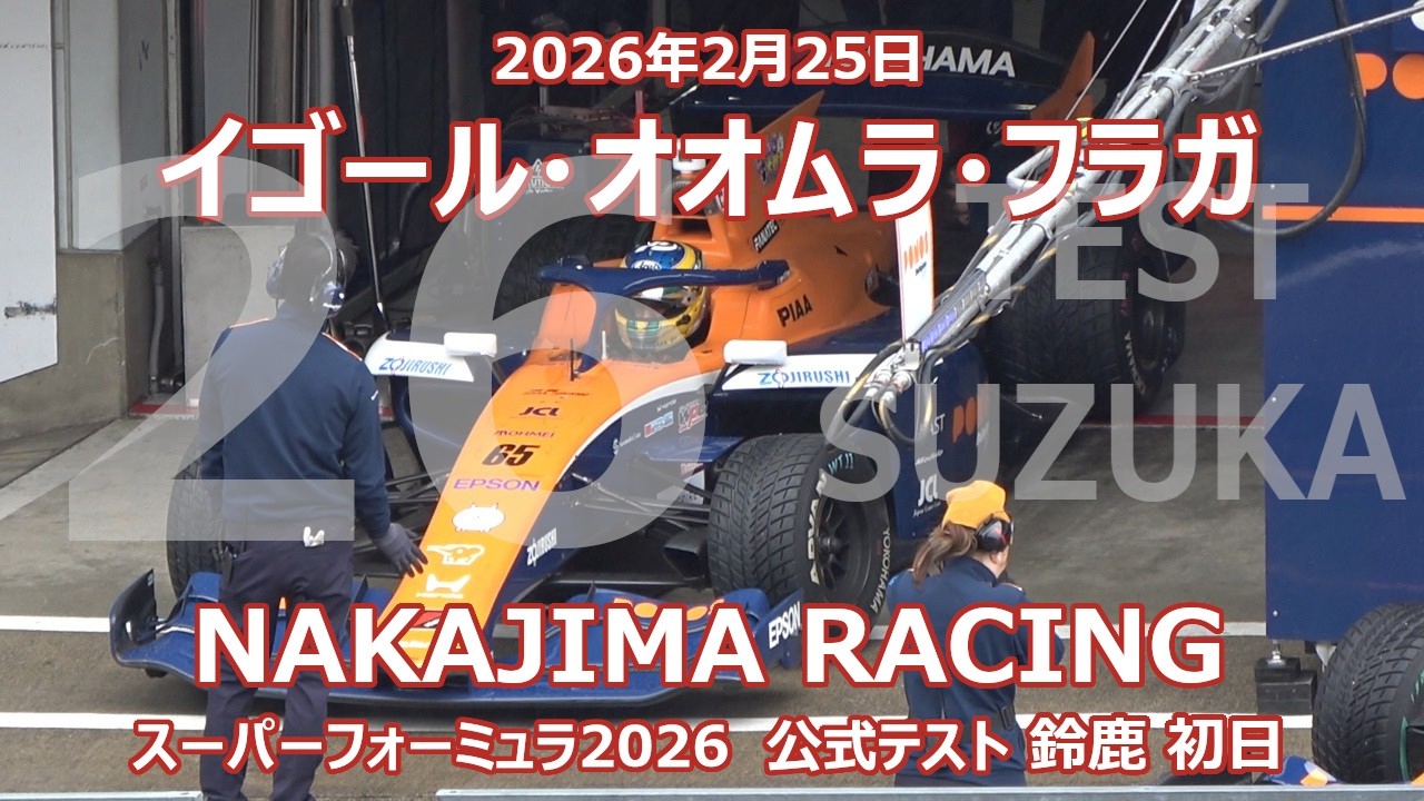 26年 SF 鈴鹿 公式テスト イゴール・オオムラ・フラガ にゃんこ大戦争