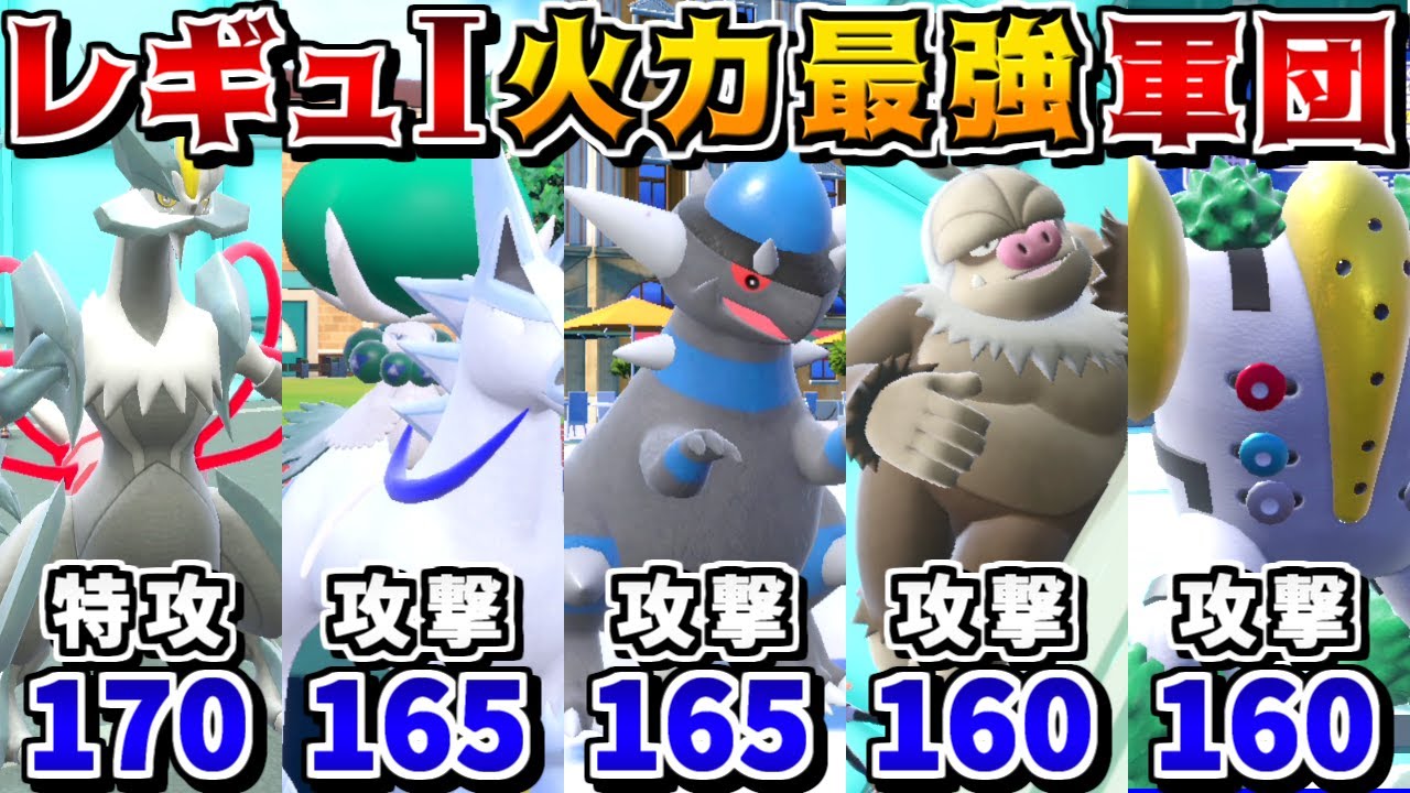 禁伝2体環境が全く読めないので、火力種族値最強ポケモンを上から順に採用してゴリ押しで勝つことにしました【ポケモンSV】【ゆっくり実況】