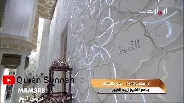 ادريس ابكر ¤ سورة ق ¤ من اجمل ليالي رمضان 1440 ه 2019م ♡ ارح قلبك ♡