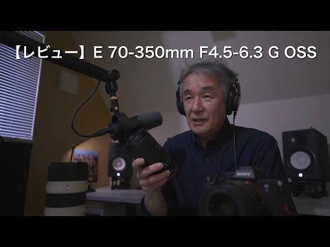 いっちー 軽くて小さい望遠ズームレンズ！Sony E 70-350mm F4.5-6.3 G OSS